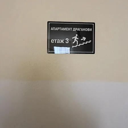 Draganovi 8b 아파트